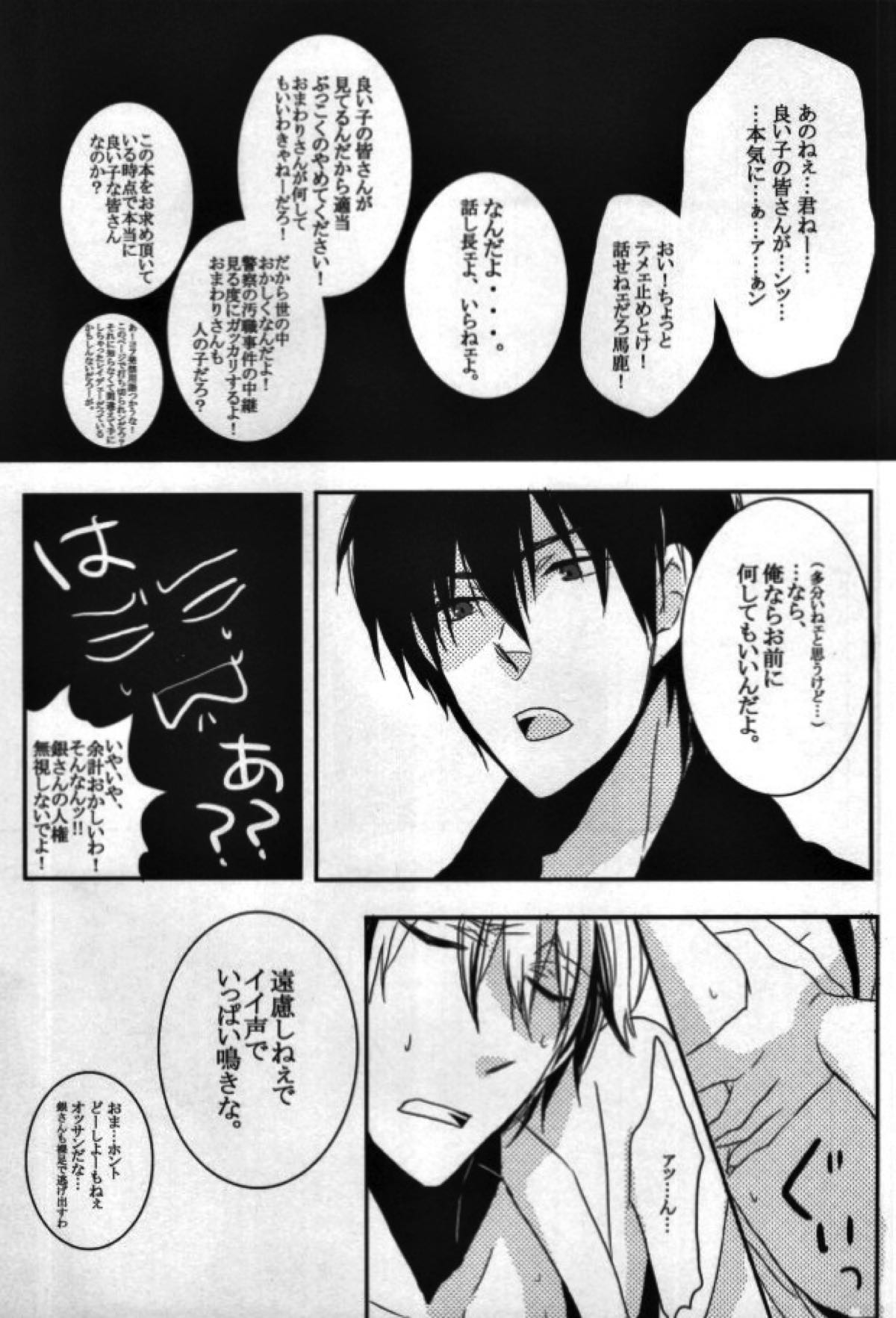 本格的に！ソコだけ、お届け 【銀魂/土銀】 page 51