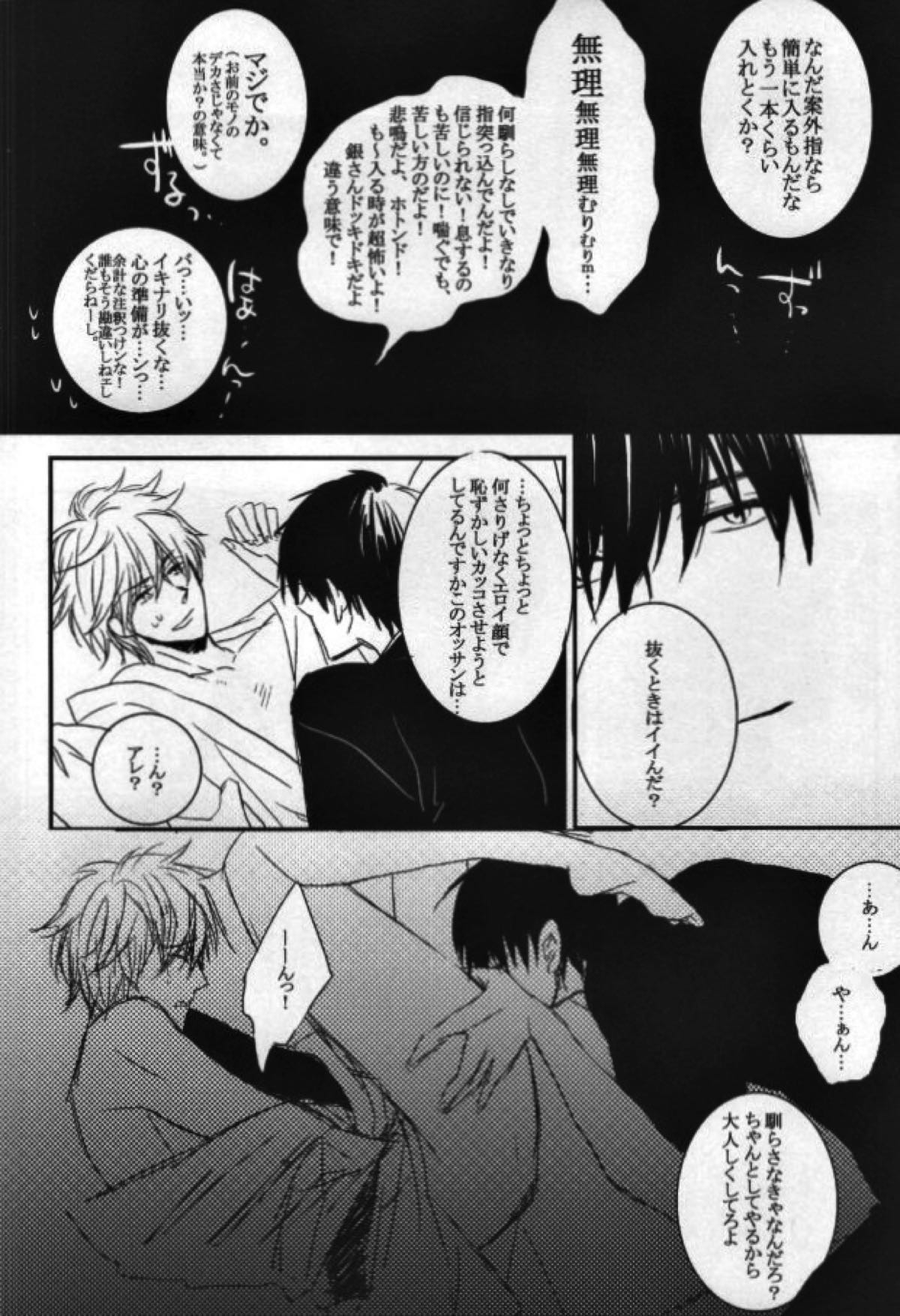 本格的に！ソコだけ、お届け 【銀魂/土銀】 page 52