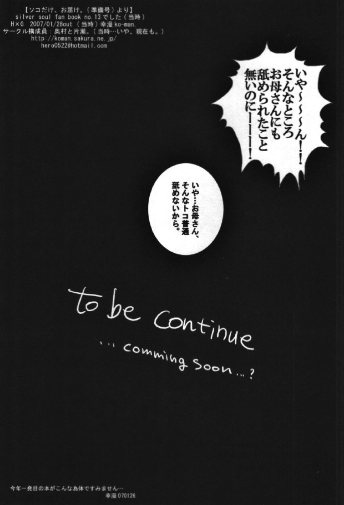本格的に！ソコだけ、お届け 【銀魂/土銀】 page 53