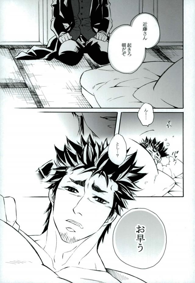 マジですげェドラマチック☆【銀魂/近土】 page 11