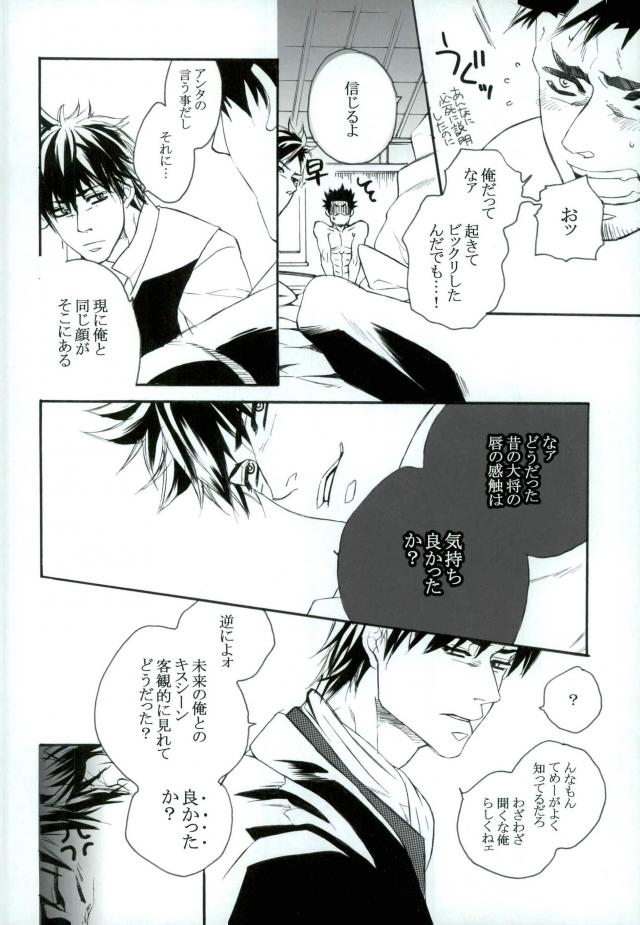 マジですげェドラマチック☆【銀魂/近土】 page 17