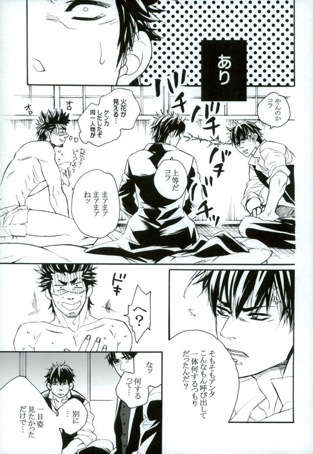 マジですげェドラマチック☆【銀魂/近土】 page 18