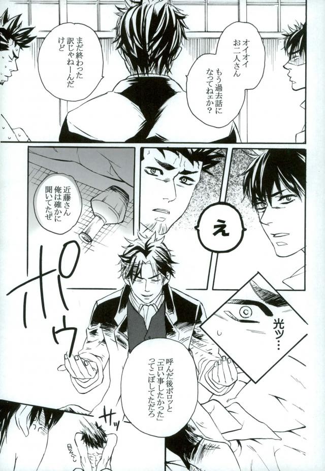 マジですげェドラマチック☆【銀魂/近土】 page 20
