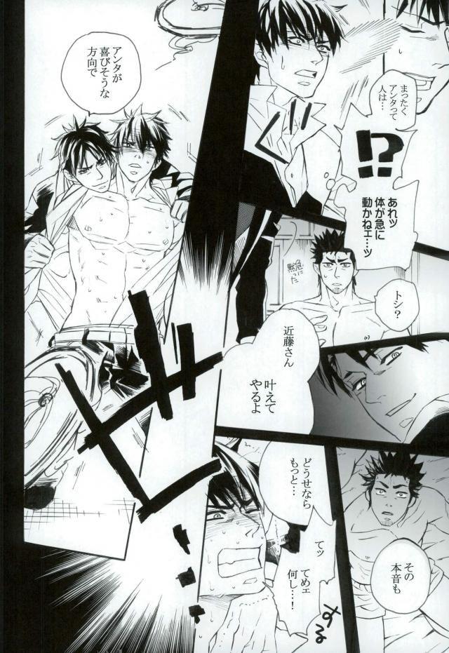 マジですげェドラマチック☆【銀魂/近土】 page 21