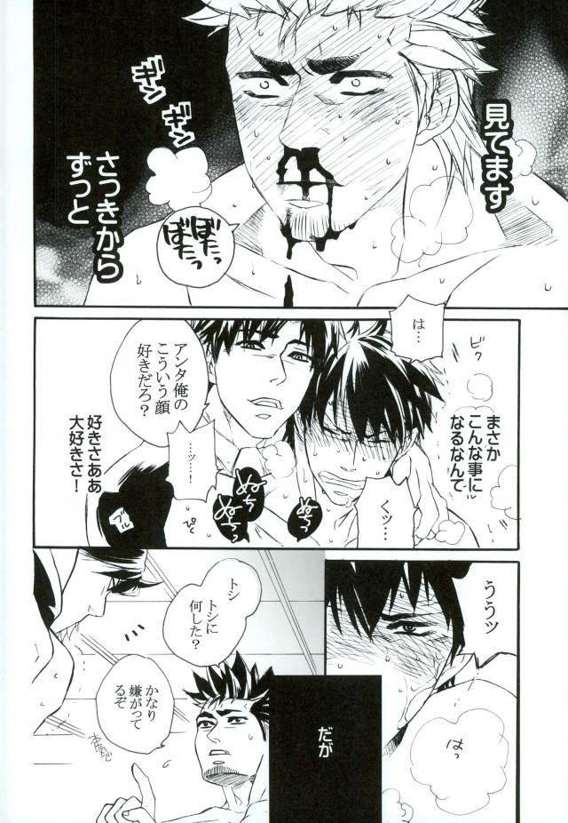マジですげェドラマチック☆【銀魂/近土】 page 23