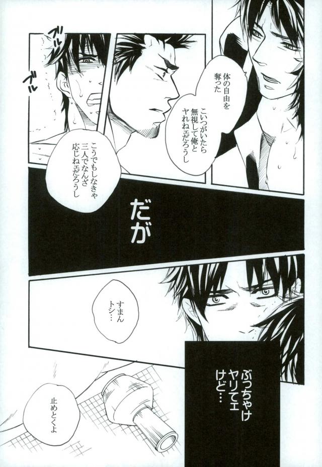 マジですげェドラマチック☆【銀魂/近土】 page 24