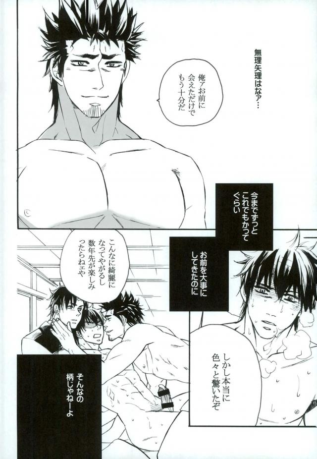 マジですげェドラマチック☆【銀魂/近土】 page 25