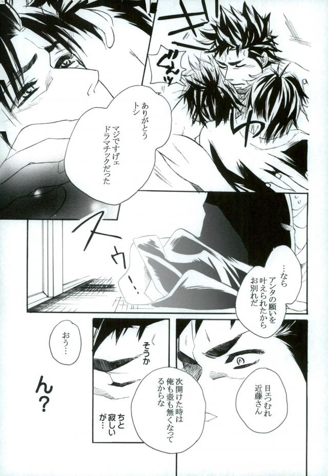 マジですげェドラマチック☆【銀魂/近土】 page 26