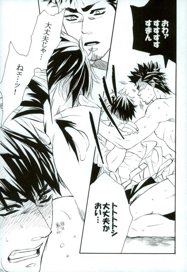 マジですげェドラマチック☆【銀魂/近土】 page 28