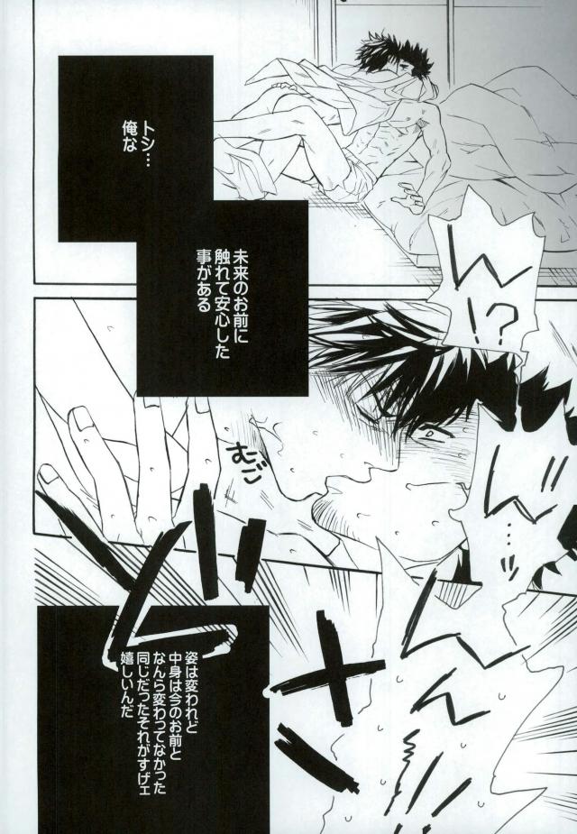 マジですげェドラマチック☆【銀魂/近土】 page 29