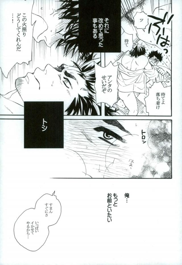 マジですげェドラマチック☆【銀魂/近土】 page 30