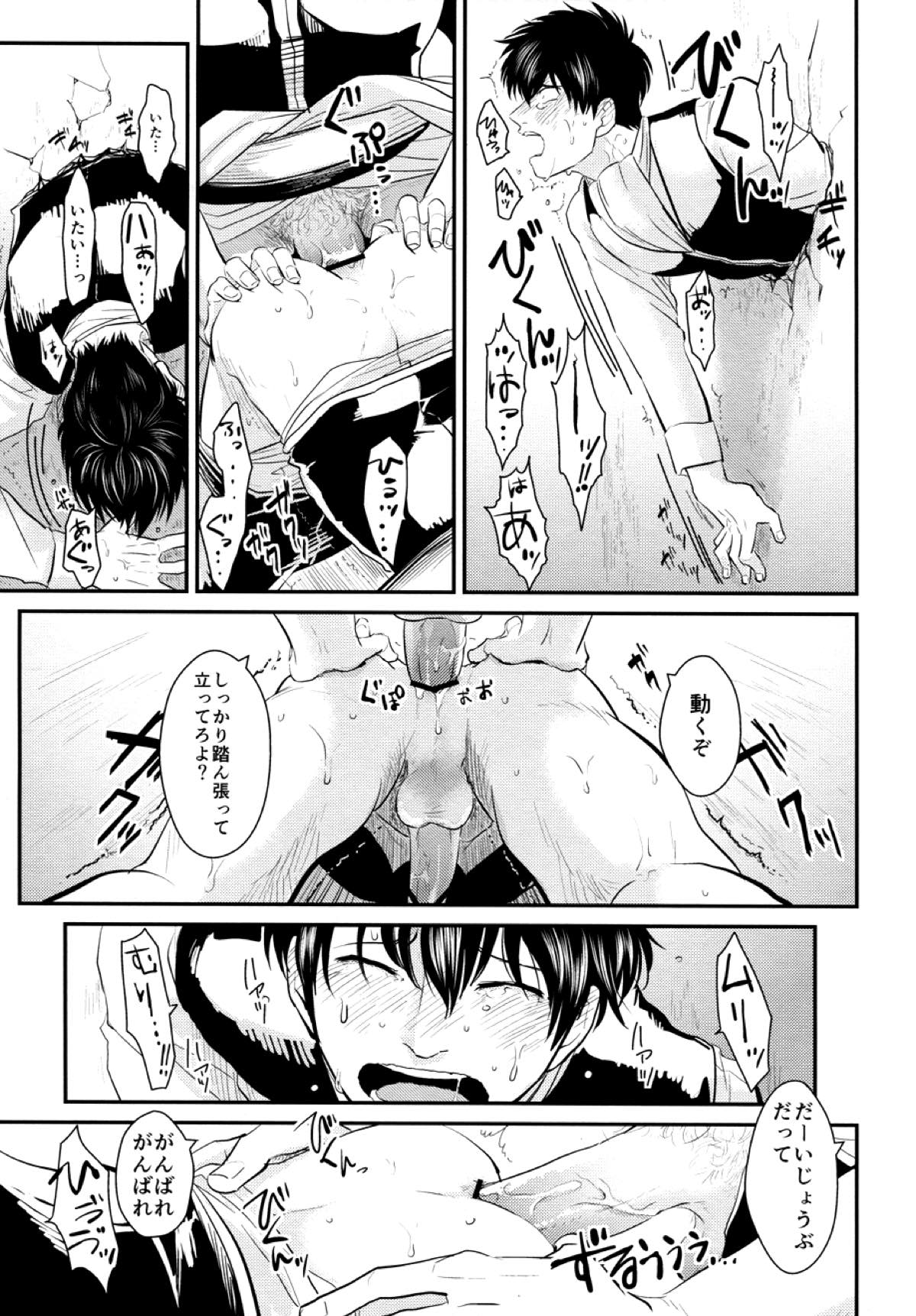 壁【銀魂/銀土】 page 14