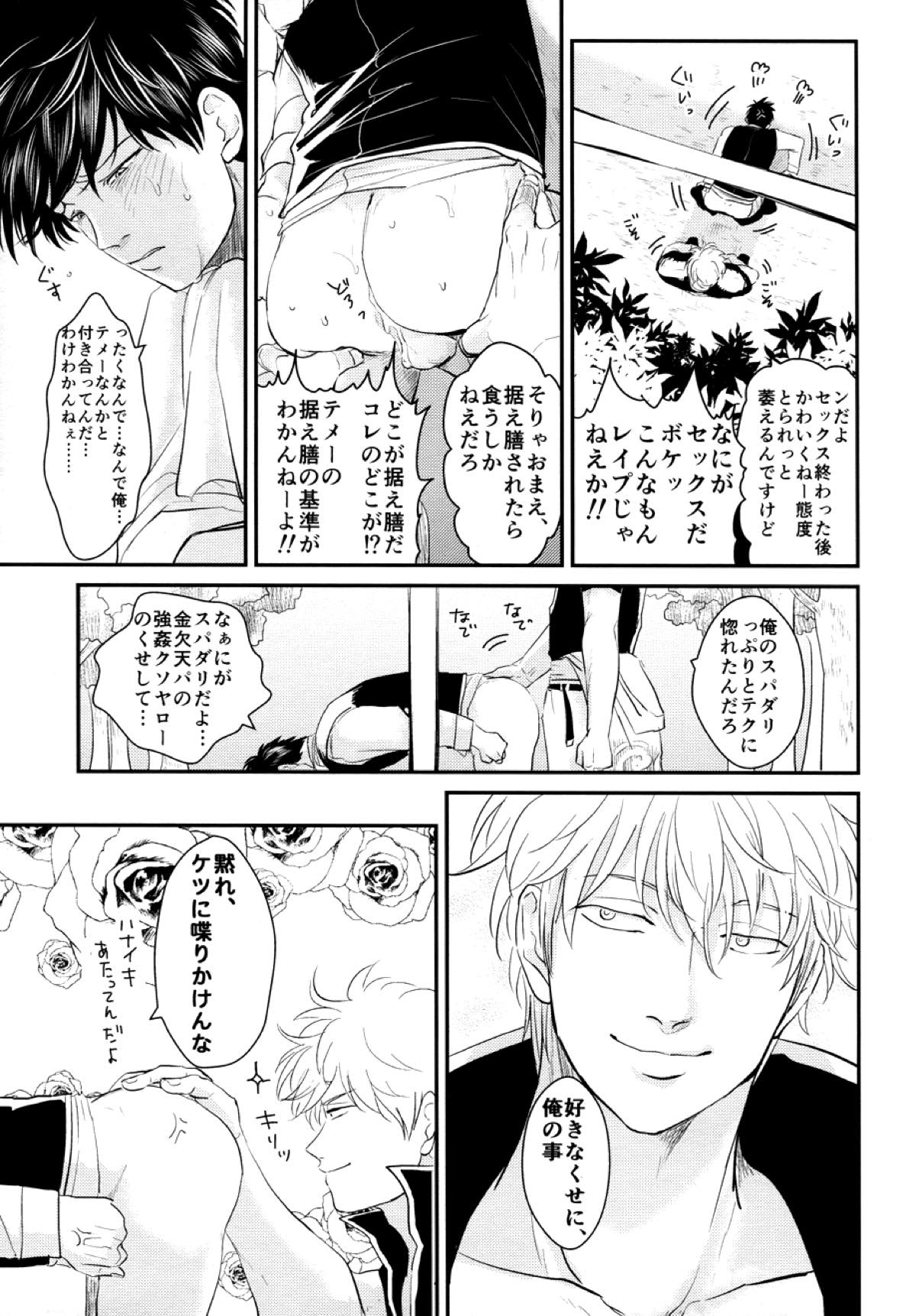 壁【銀魂/銀土】 page 22