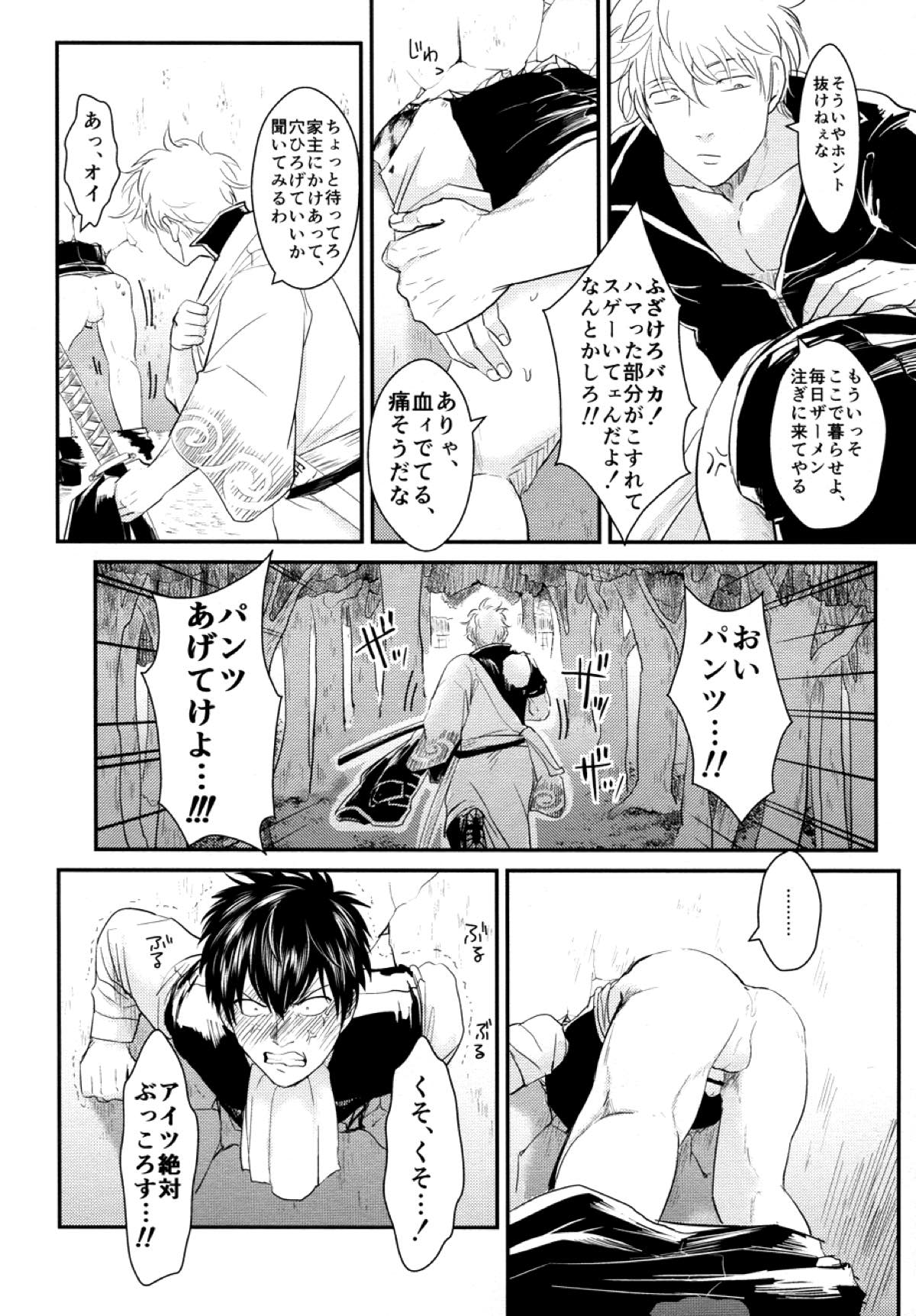 壁【銀魂/銀土】 page 23