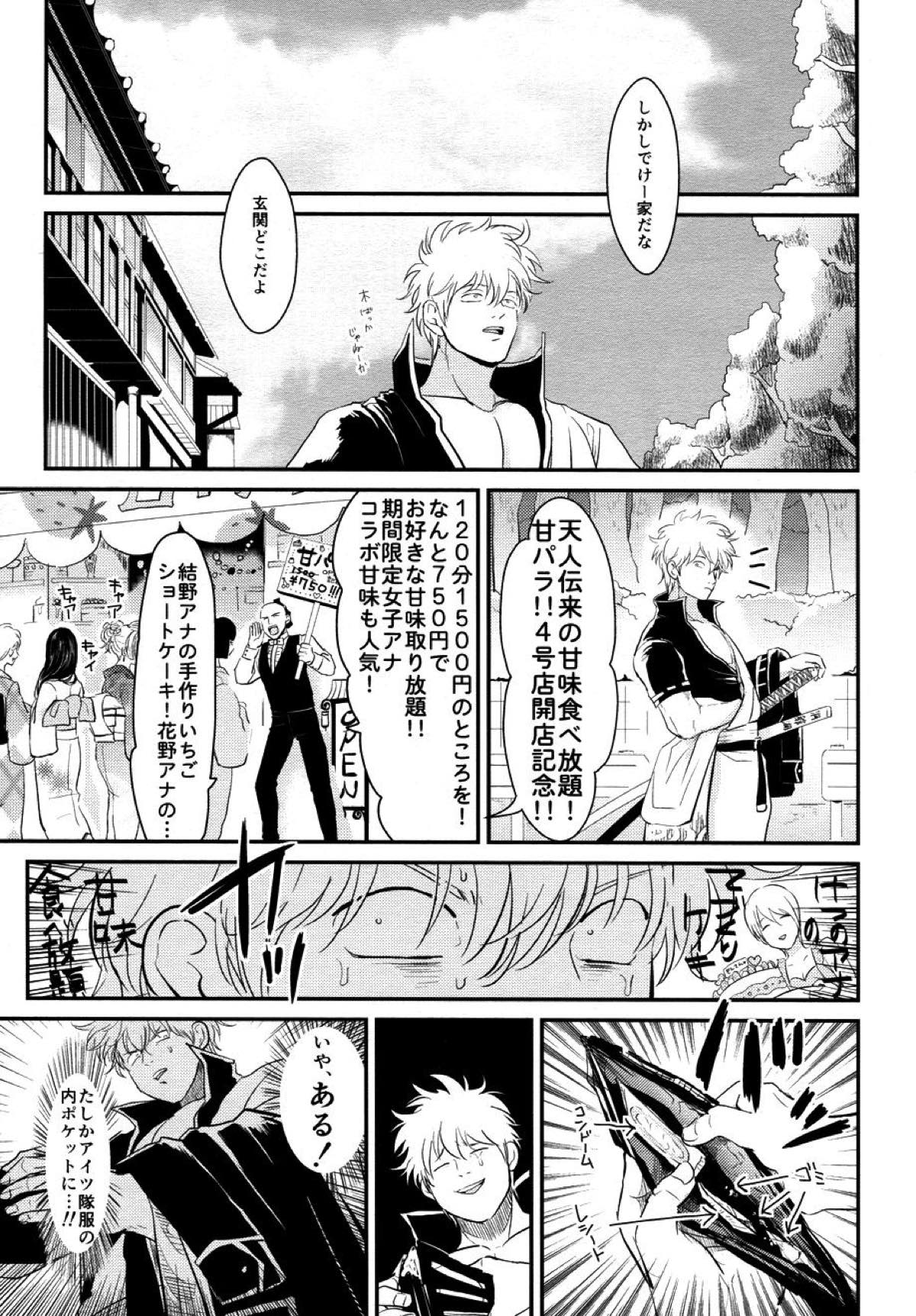 壁【銀魂/銀土】 page 24