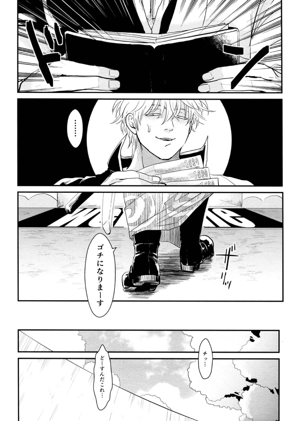 壁【銀魂/銀土】 page 26