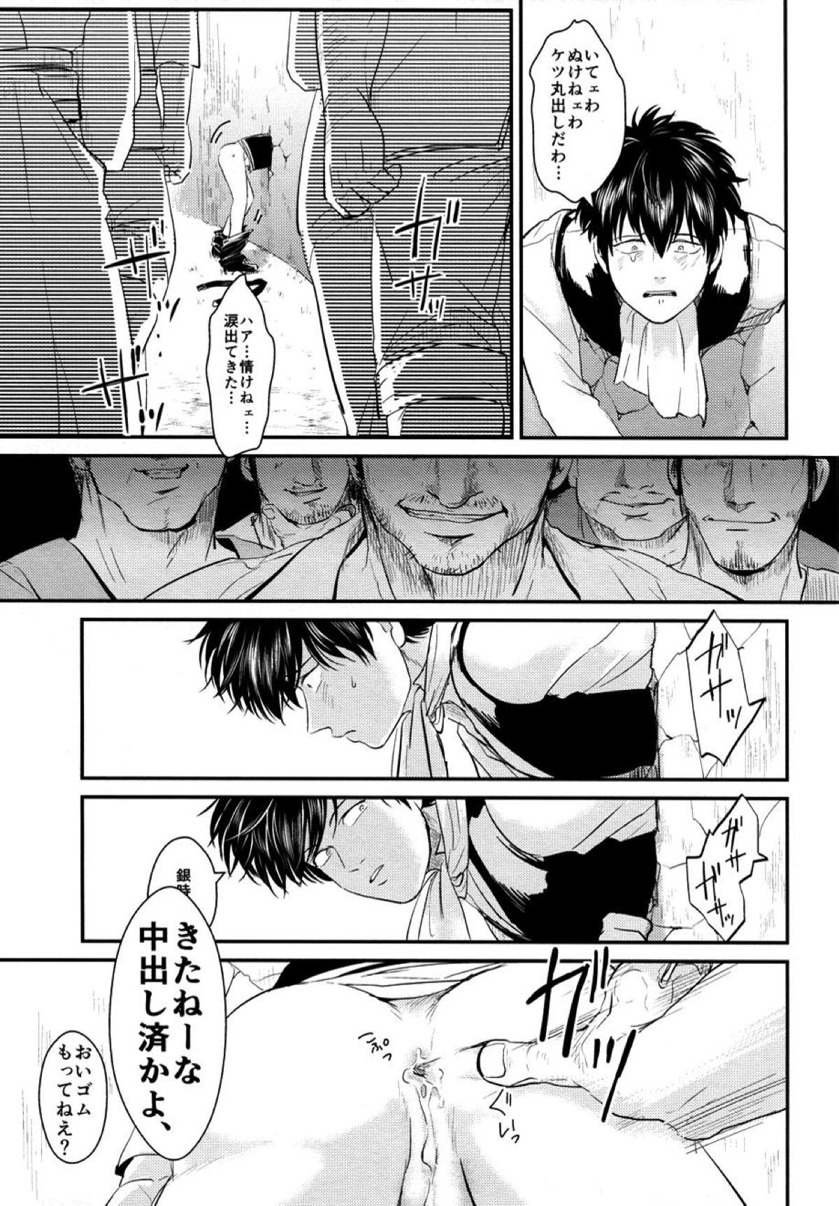 壁【銀魂/銀土】 page 27