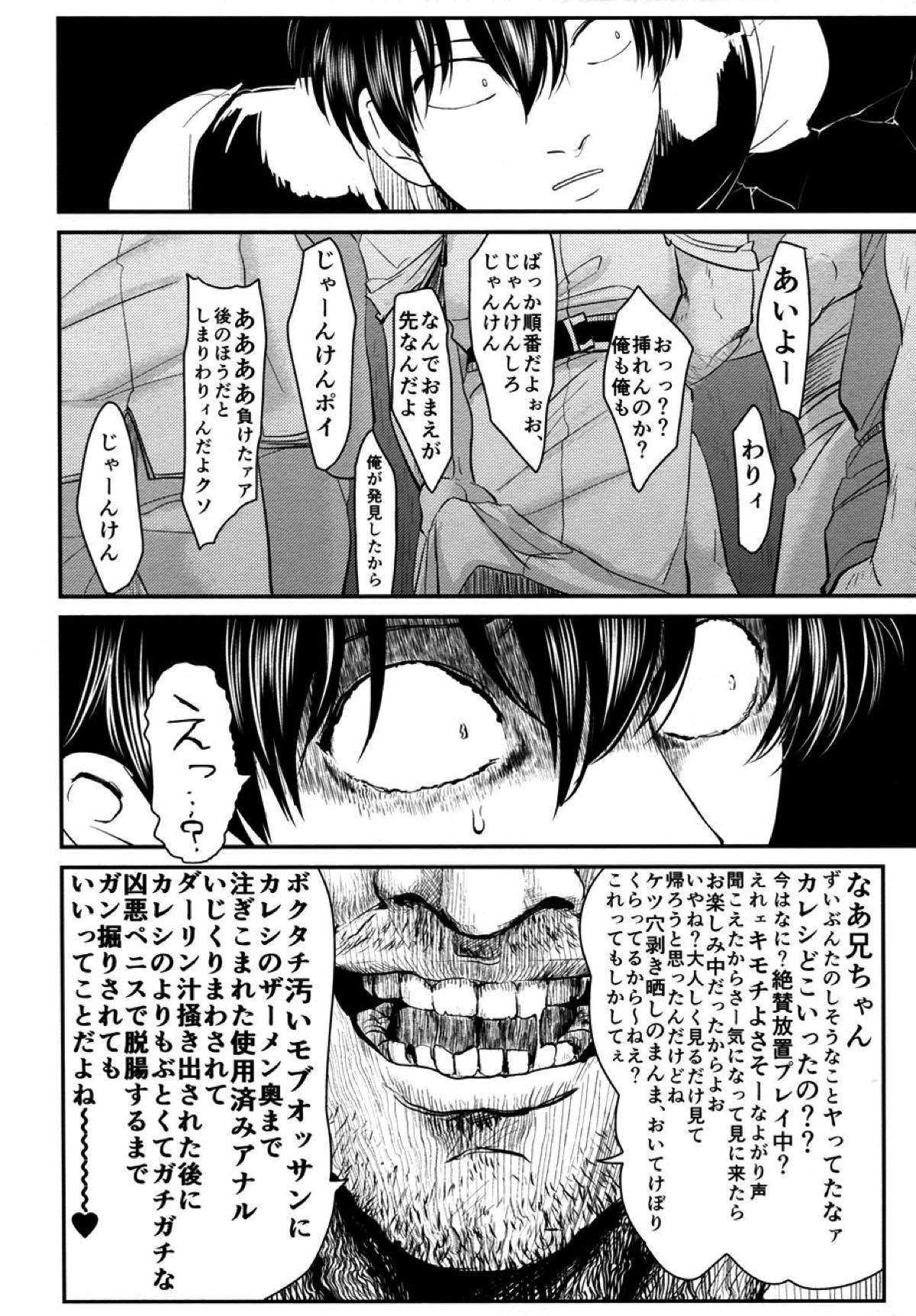 壁【銀魂/銀土】 page 28