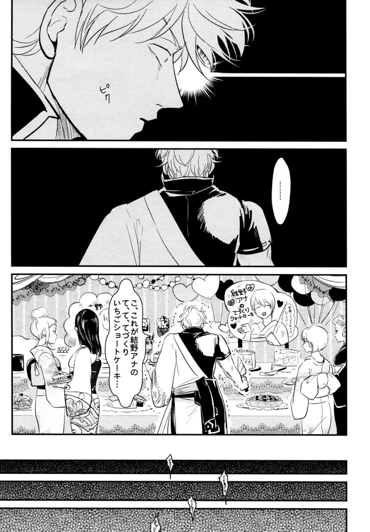 壁【銀魂/銀土】 page 31