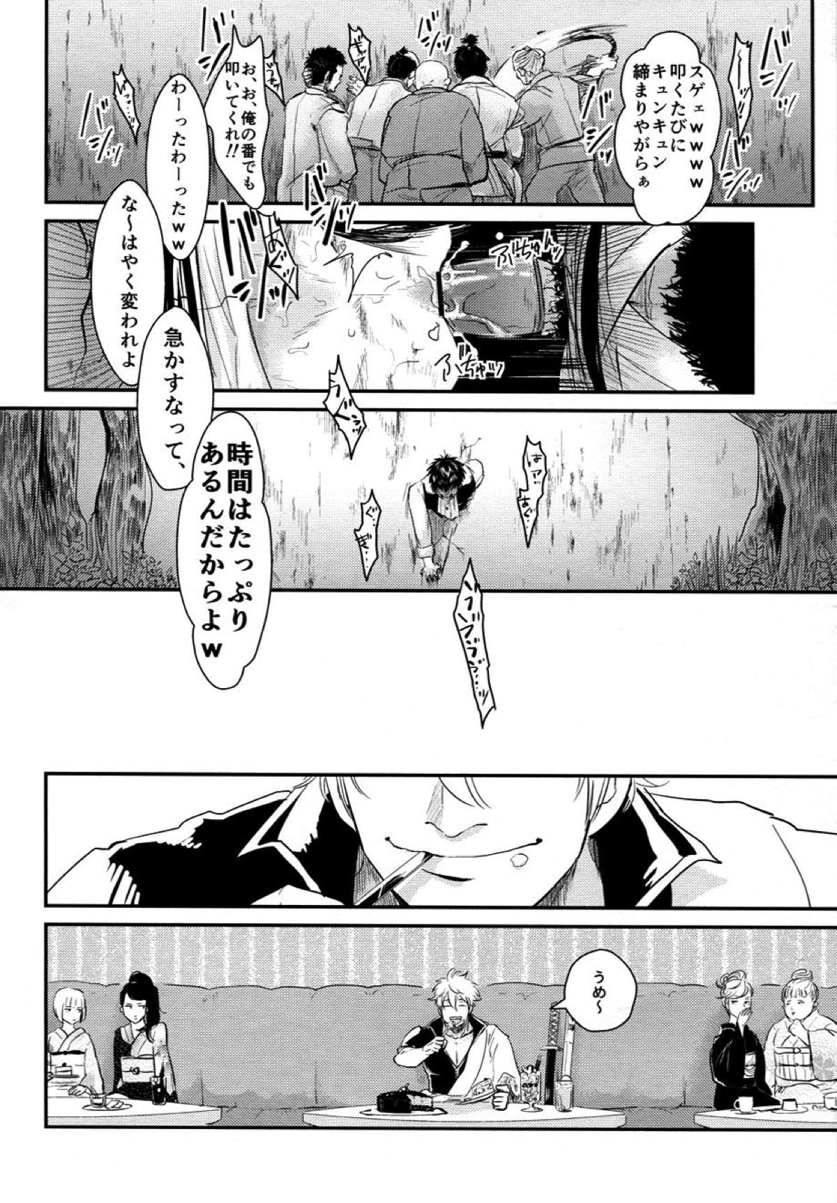 壁【銀魂/銀土】 page 34