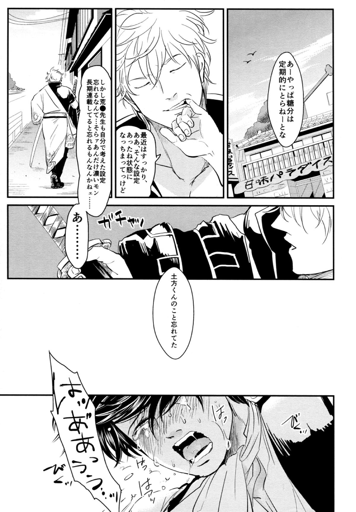 壁【銀魂/銀土】 page 37