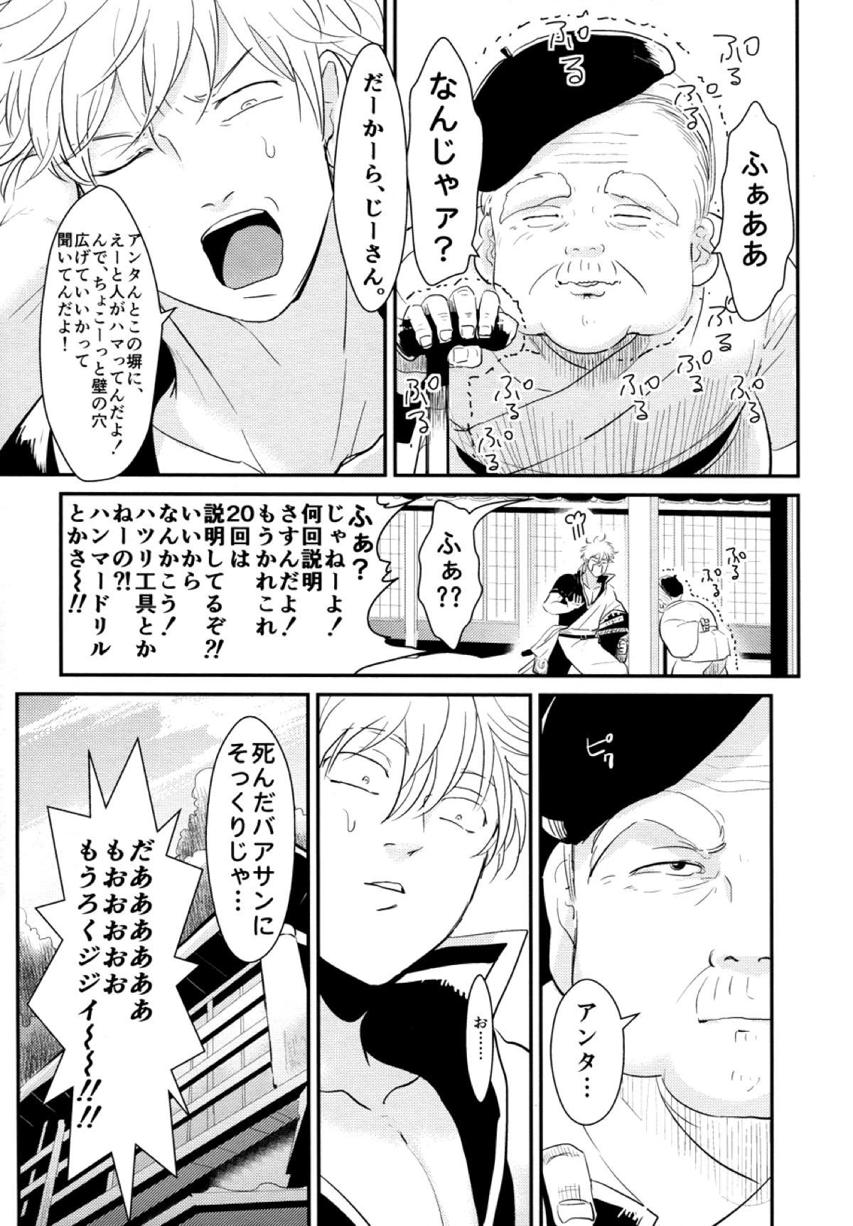 壁【銀魂/銀土】 page 41
