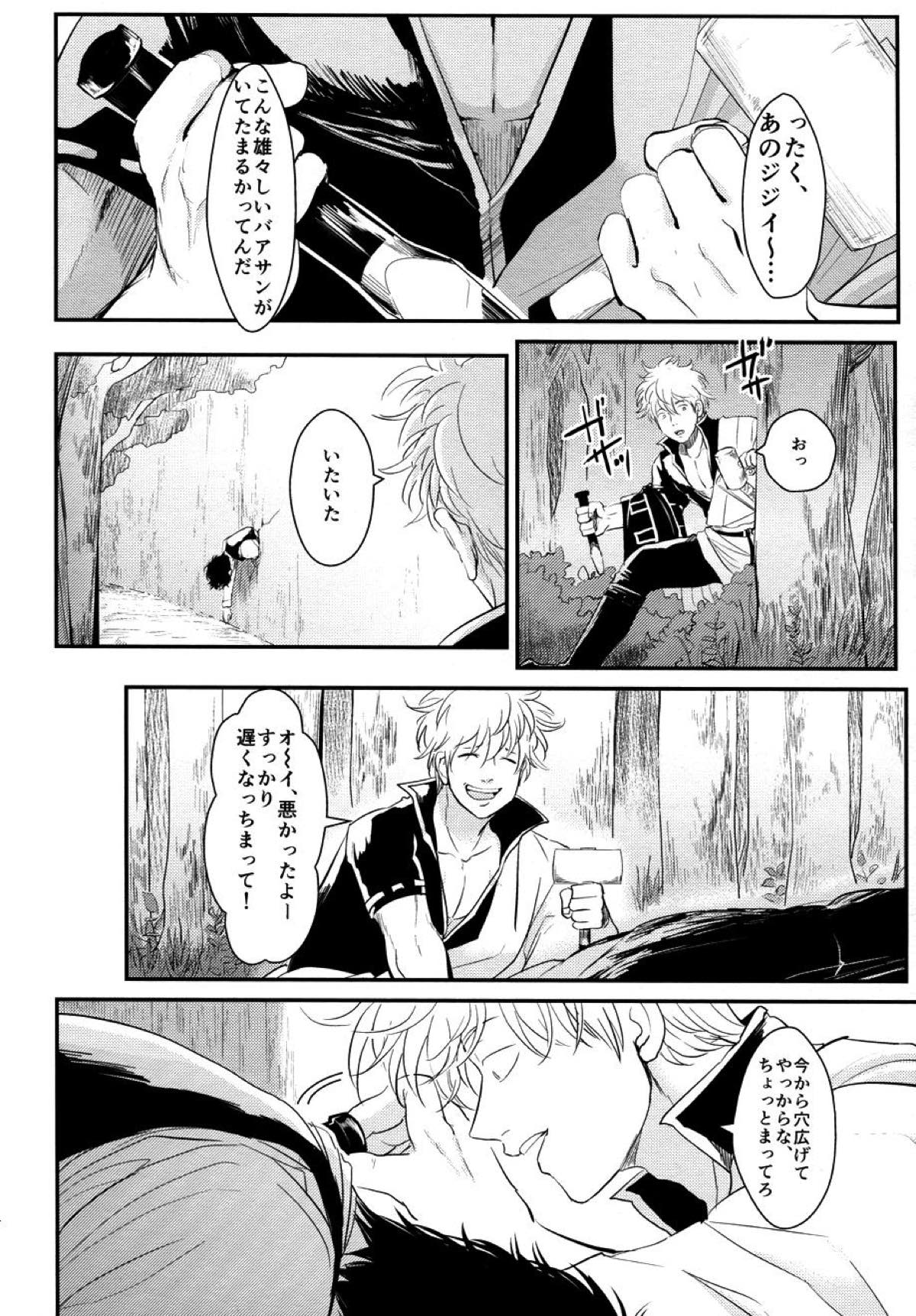 壁【銀魂/銀土】 page 44