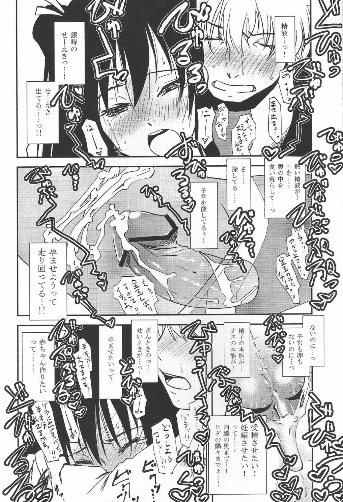 イチャイチャ恋人コース 120分27000円【銀魂/銀桂】 page 15