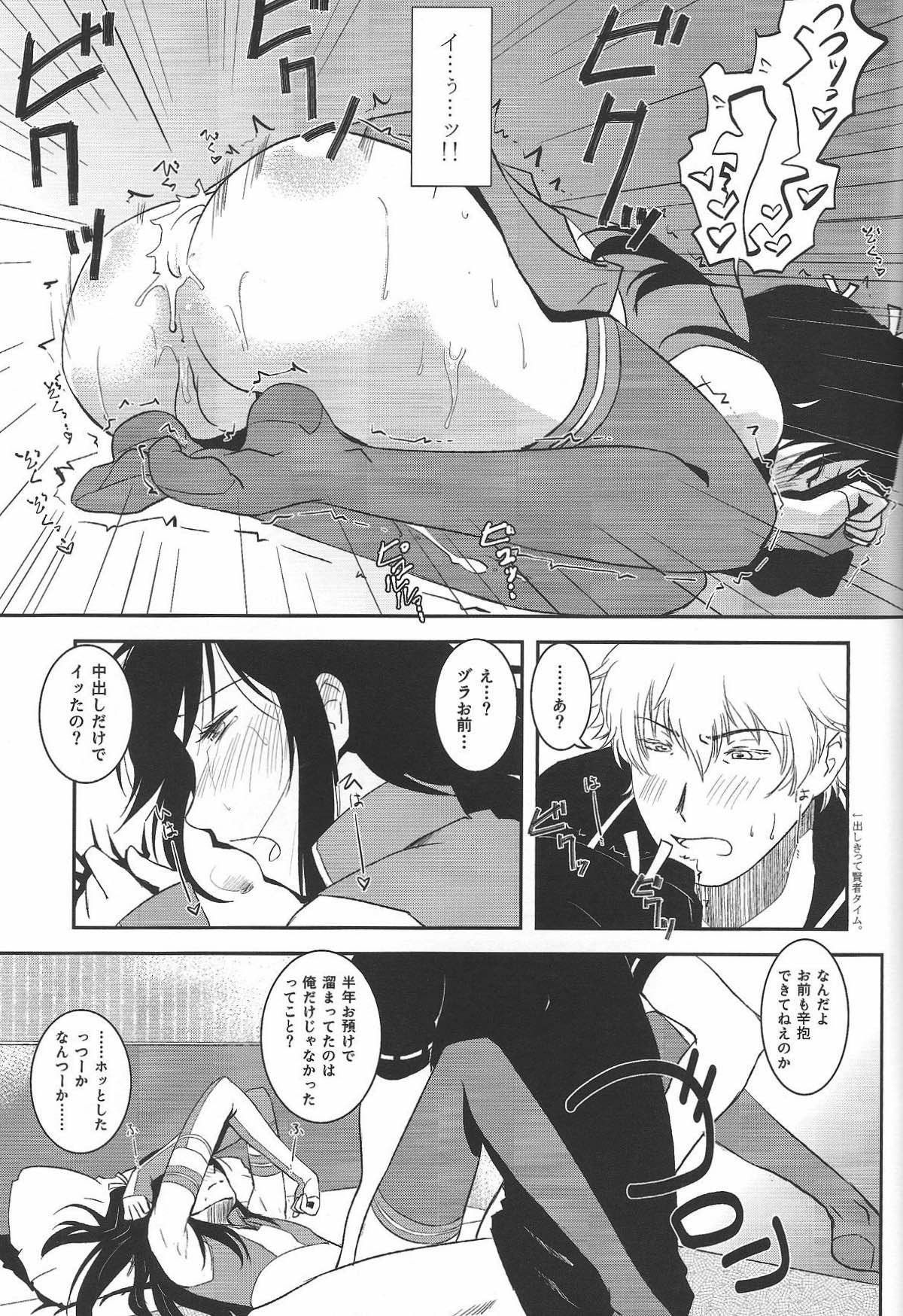 イチャイチャ恋人コース 120分27000円【銀魂/銀桂】 page 16