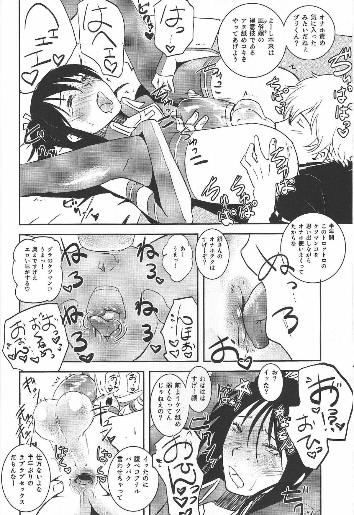 イチャイチャ恋人コース 120分27000円【銀魂/銀桂】 page 19