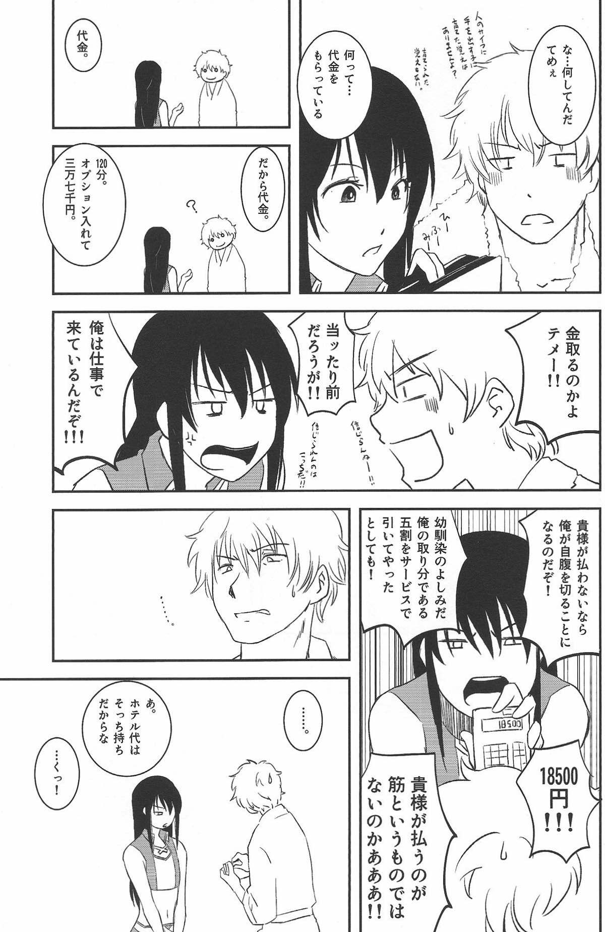 イチャイチャ恋人コース 120分27000円【銀魂/銀桂】 page 22