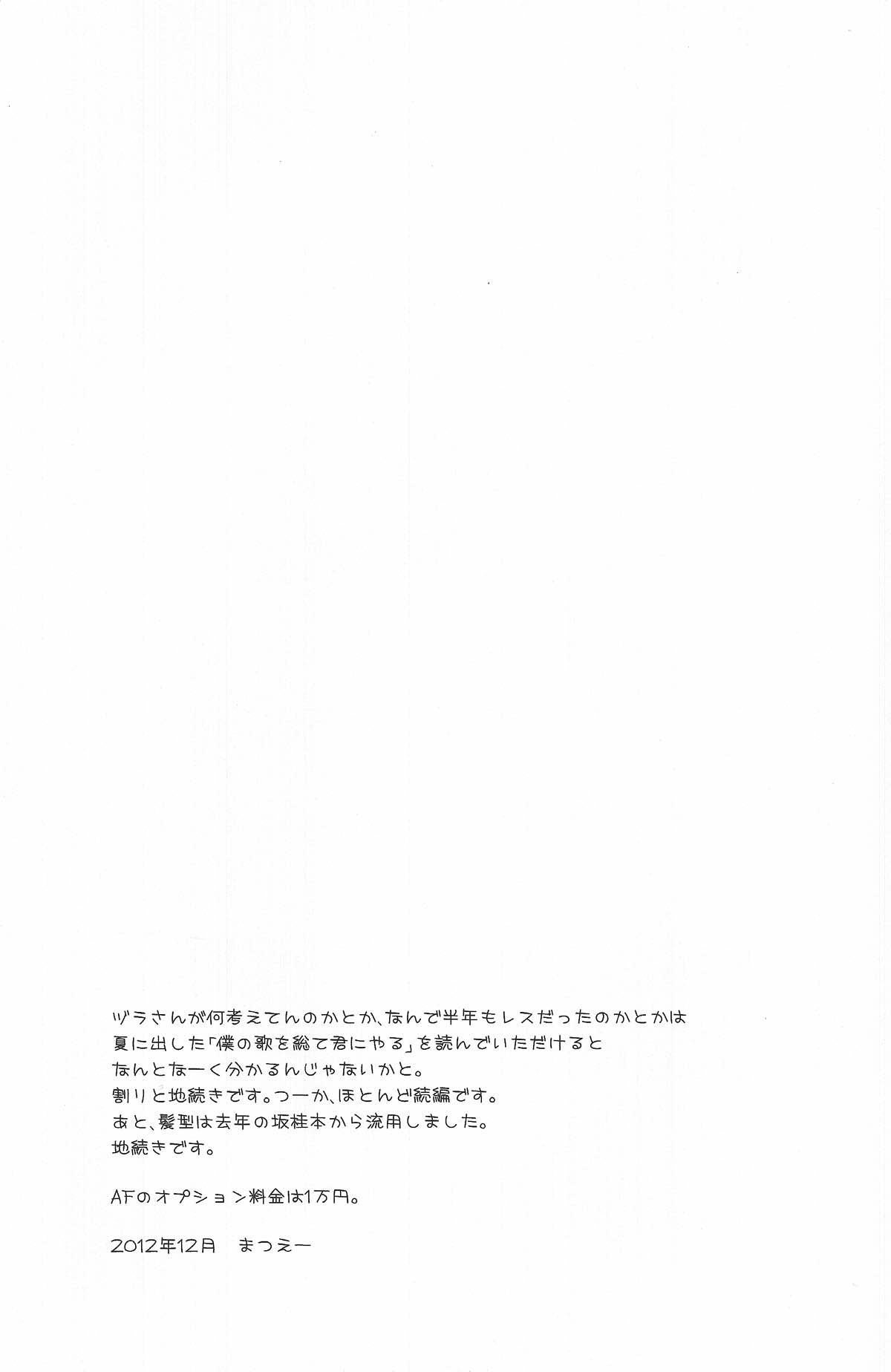 イチャイチャ恋人コース 120分27000円【銀魂/銀桂】 page 24