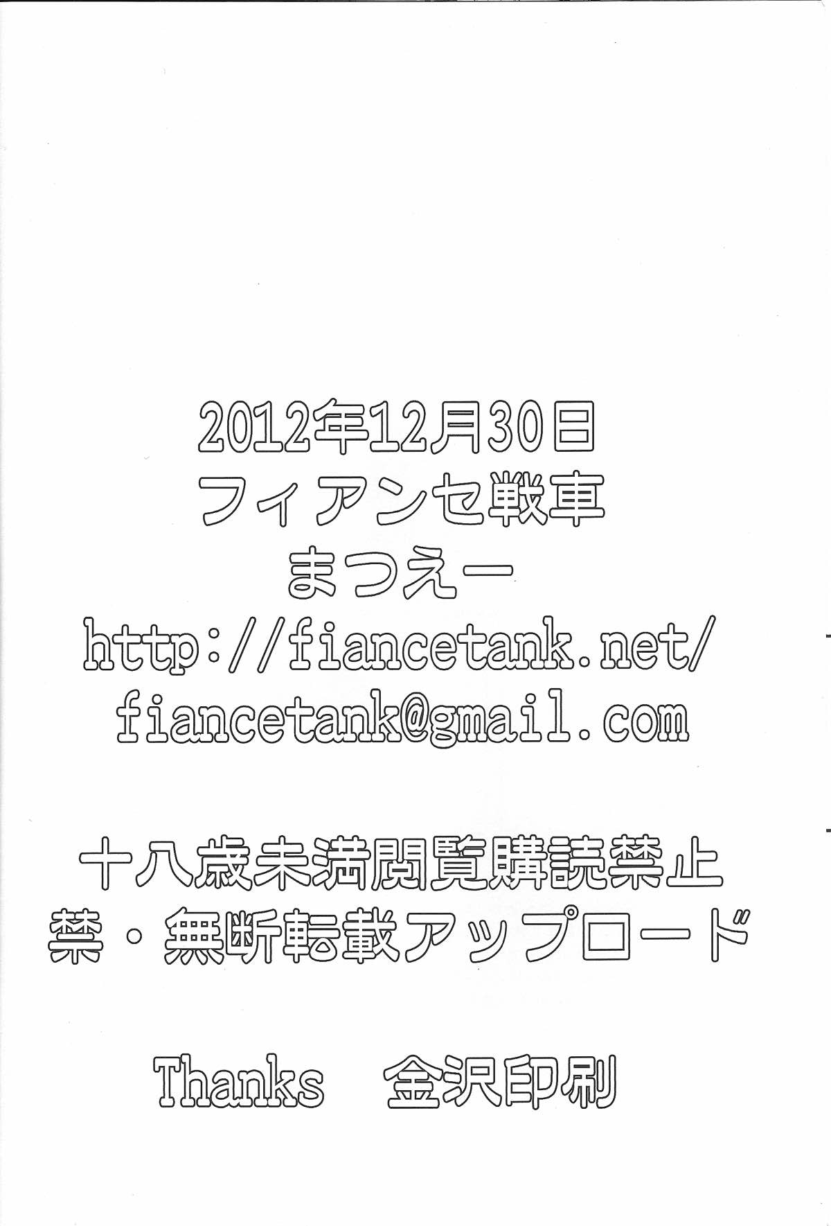 イチャイチャ恋人コース 120分27000円【銀魂/銀桂】 page 25