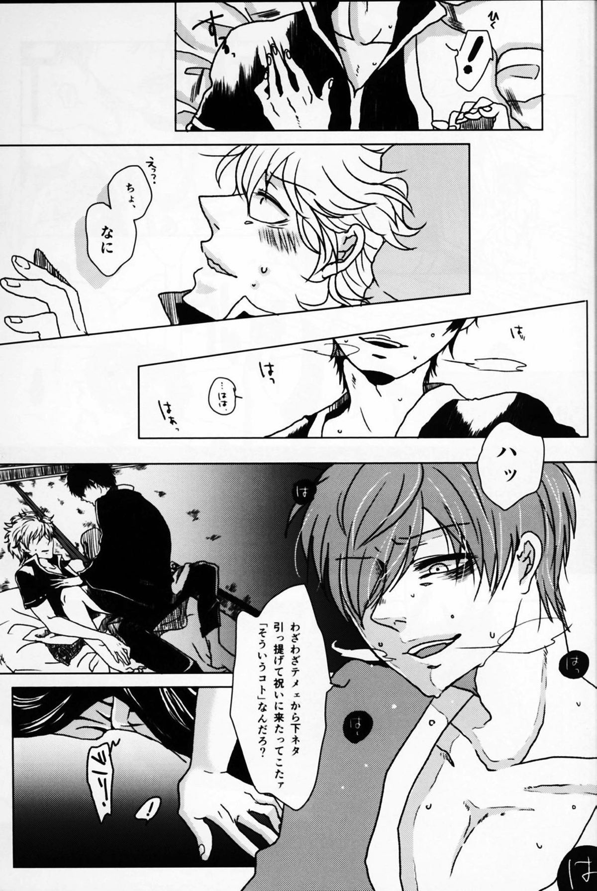 アザレアの指先【銀魂/銀土】 page 11