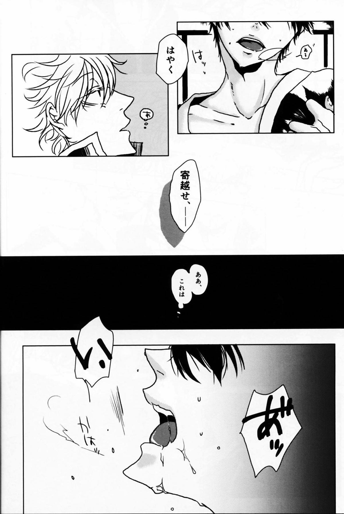 アザレアの指先【銀魂/銀土】 page 12