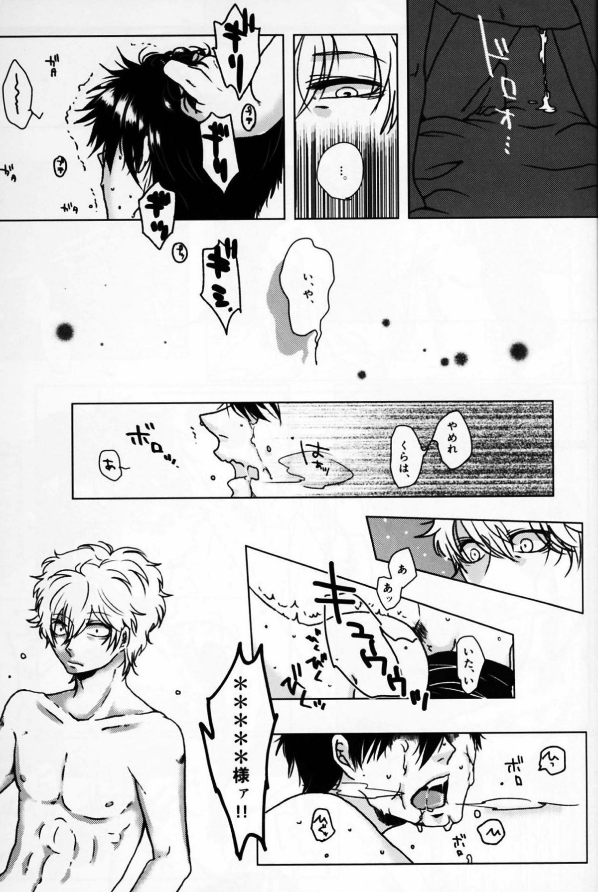アザレアの指先【銀魂/銀土】 page 15