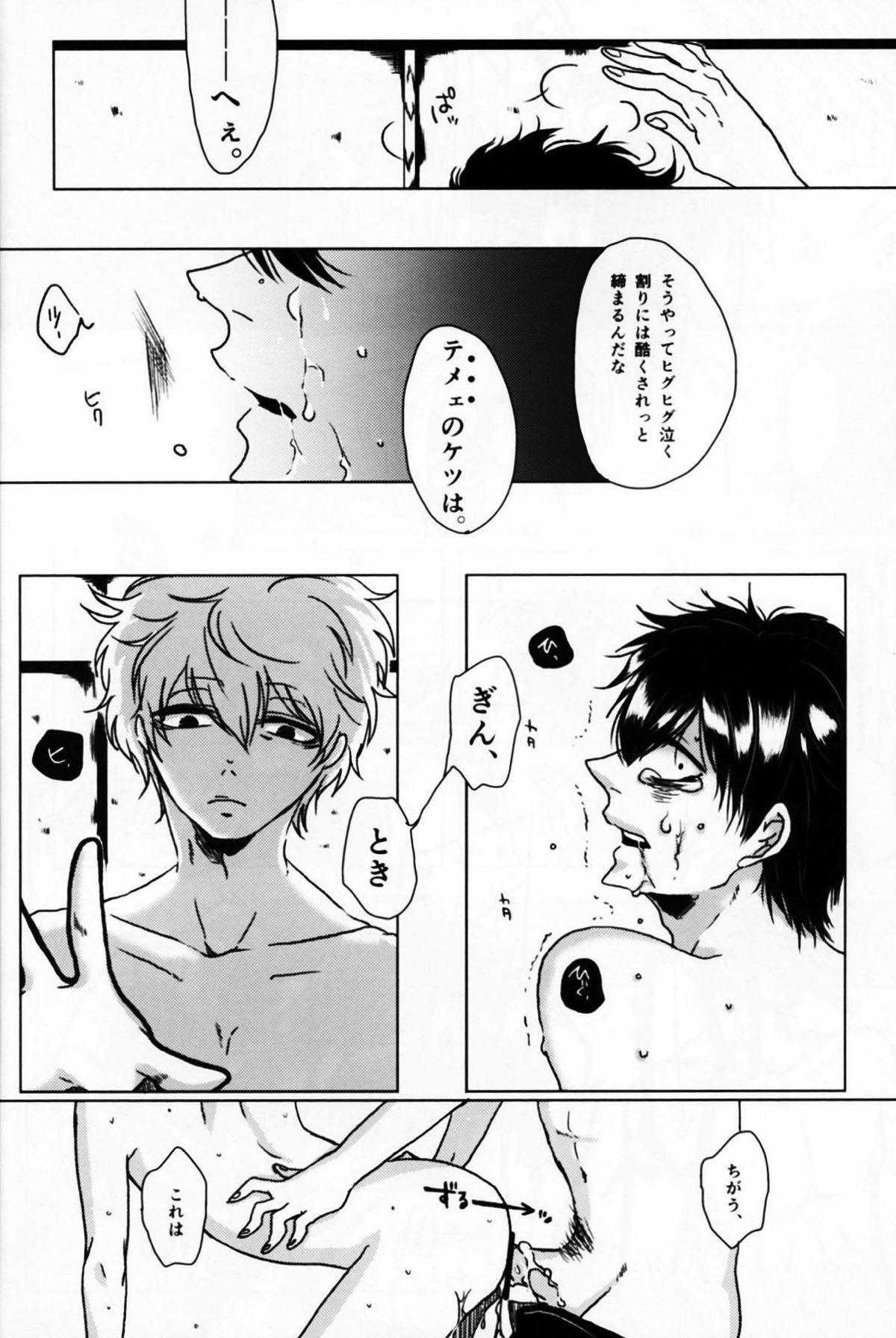 アザレアの指先【銀魂/銀土】 page 16
