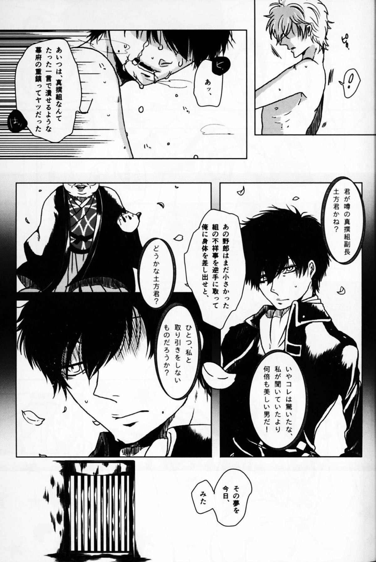 アザレアの指先【銀魂/銀土】 page 19