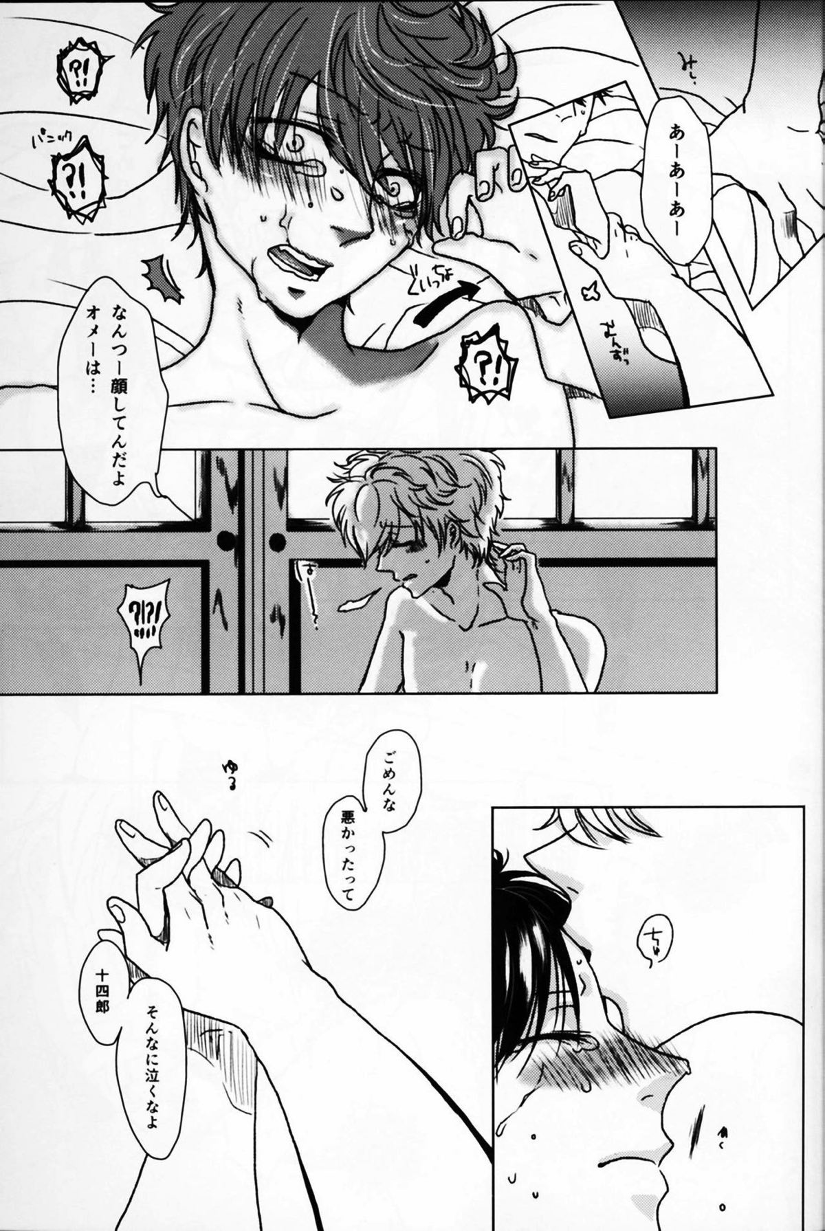 アザレアの指先【銀魂/銀土】 page 21
