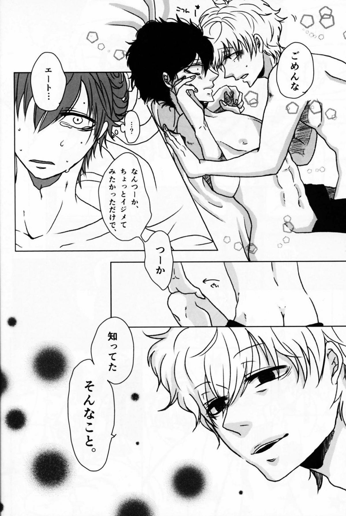 アザレアの指先【銀魂/銀土】 page 22