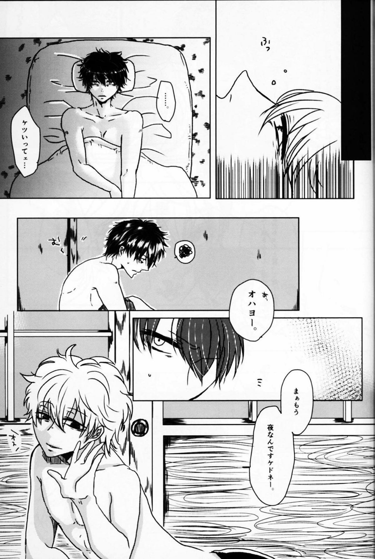 アザレアの指先【銀魂/銀土】 page 25