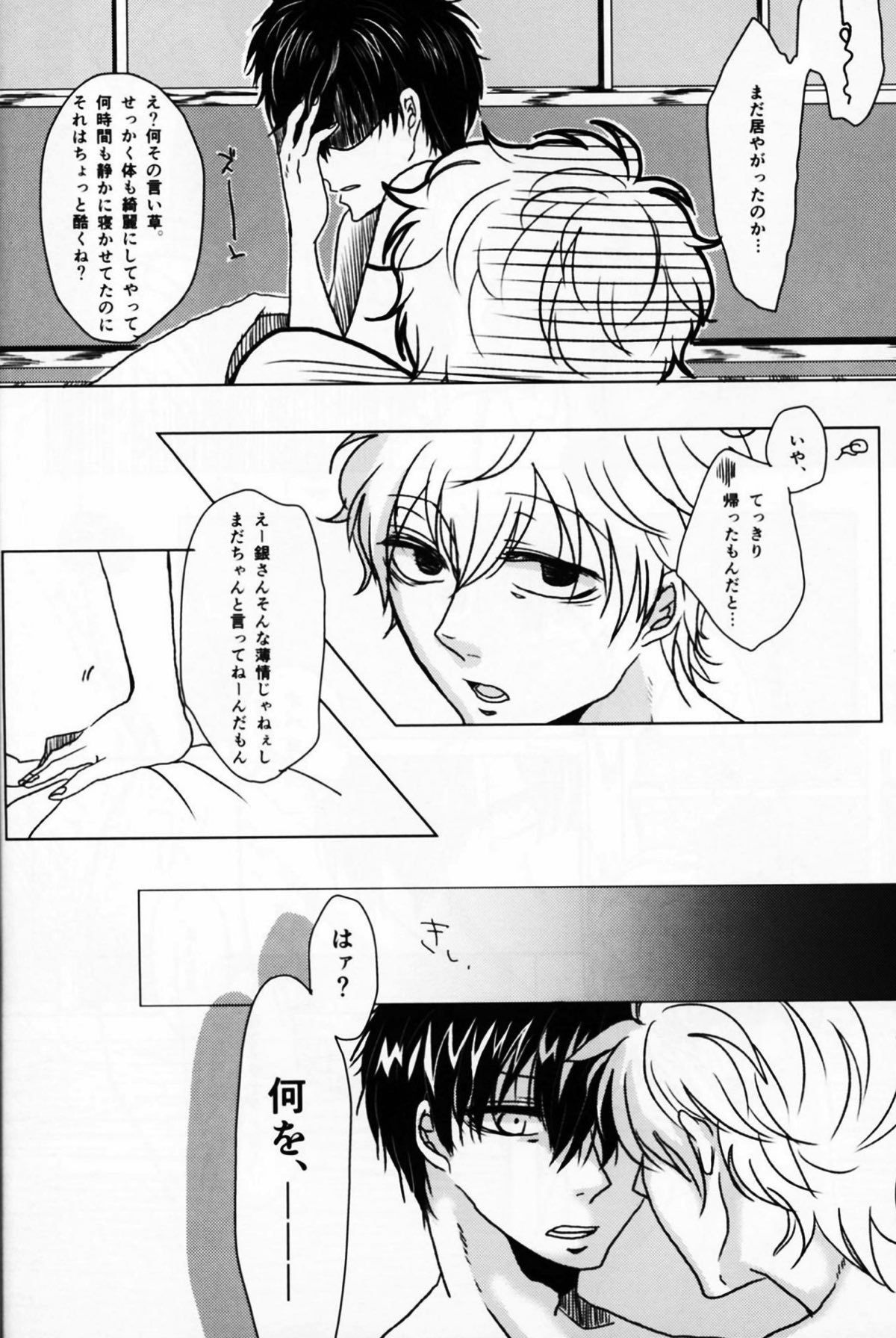 アザレアの指先【銀魂/銀土】 page 26