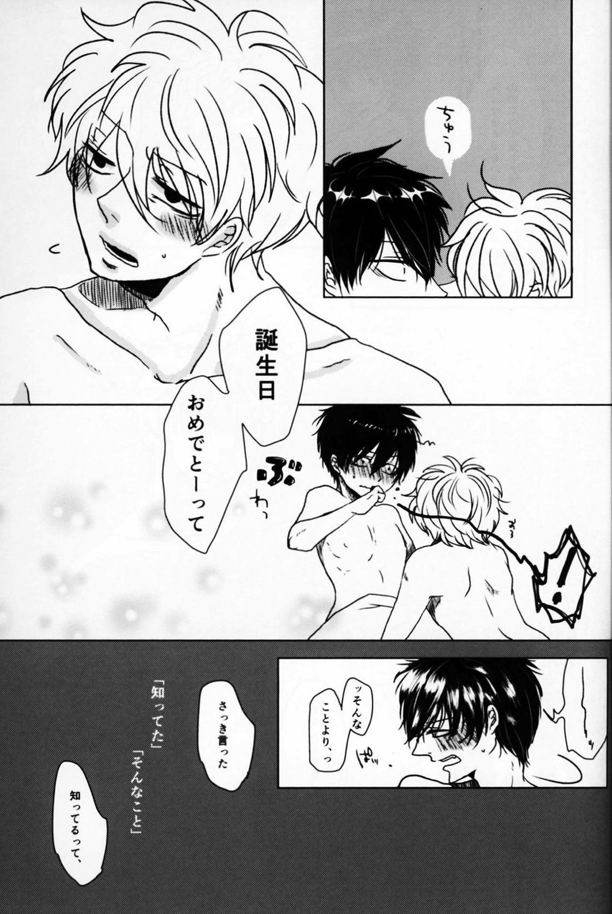 アザレアの指先【銀魂/銀土】 page 27