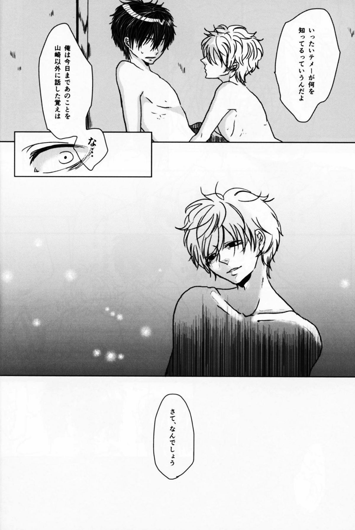 アザレアの指先【銀魂/銀土】 page 28