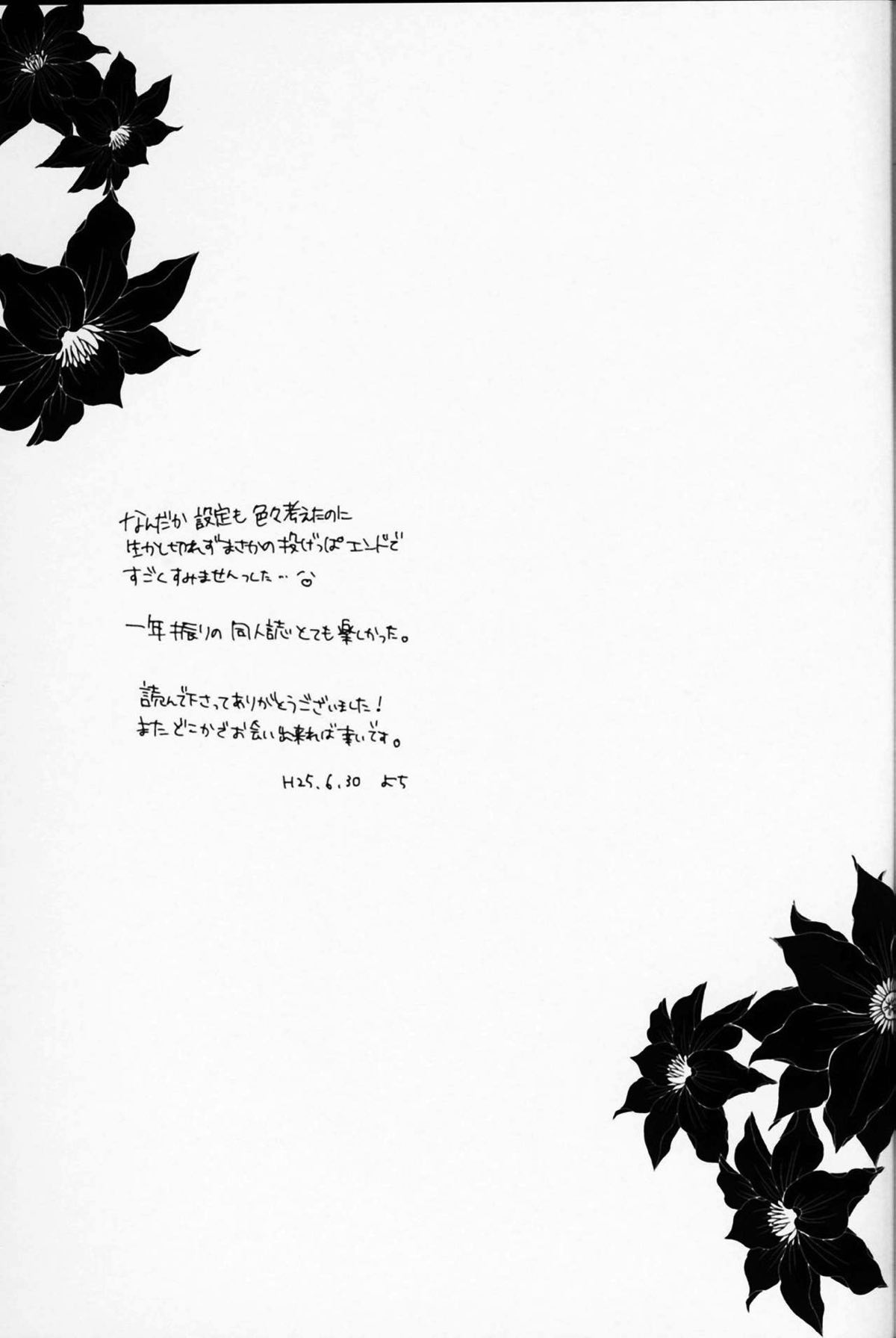 アザレアの指先【銀魂/銀土】 page 29