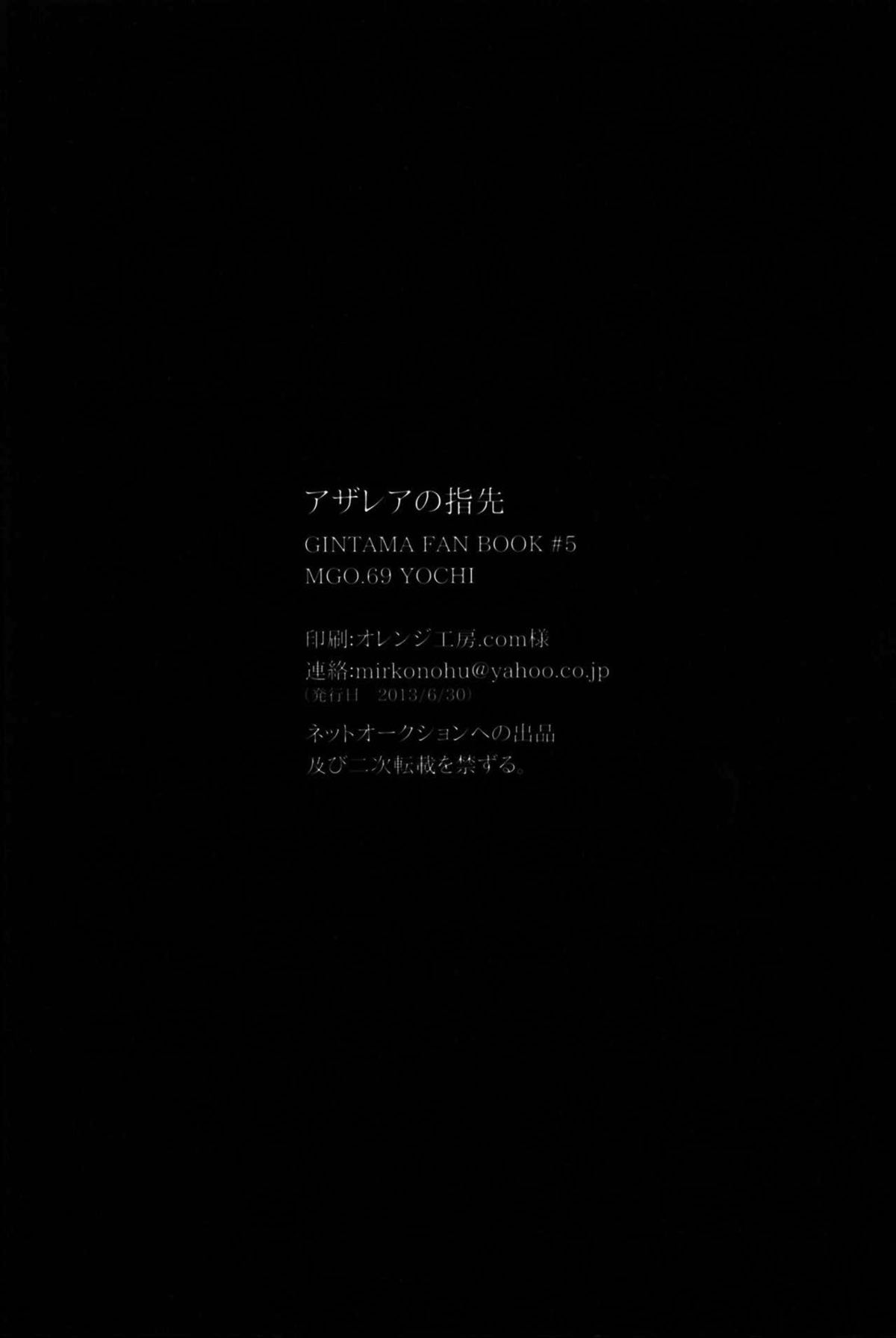アザレアの指先【銀魂/銀土】 page 30