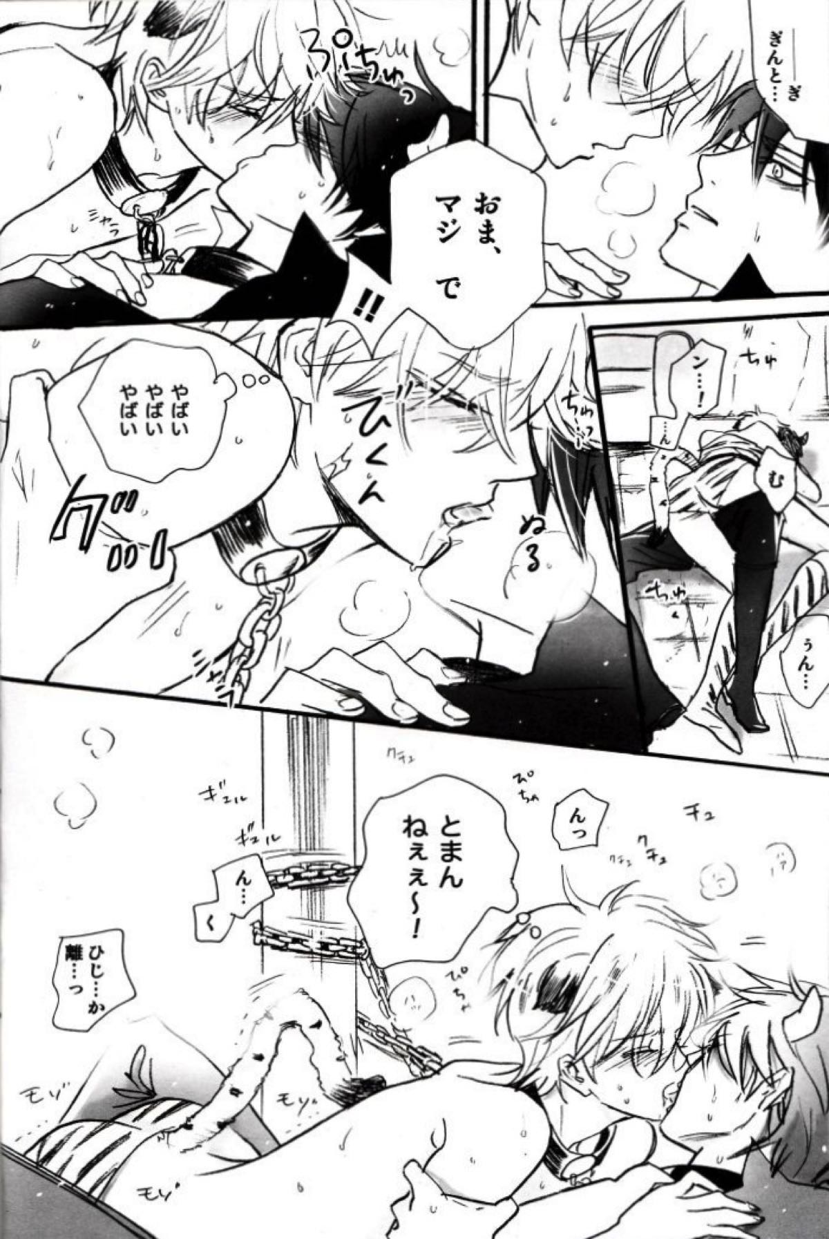 48手の裏表【銀魂/土銀】 page 13