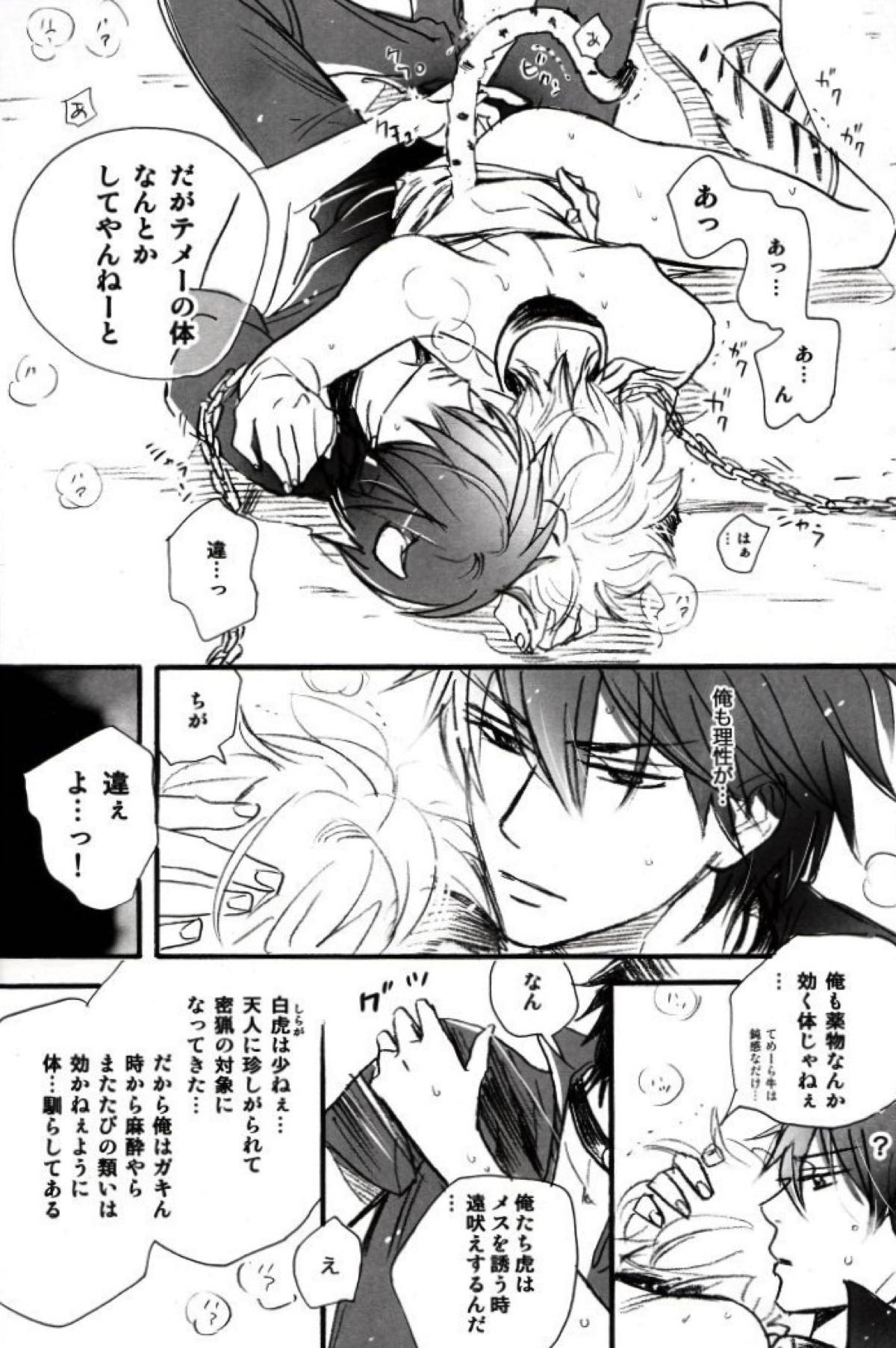 48手の裏表【銀魂/土銀】 page 15