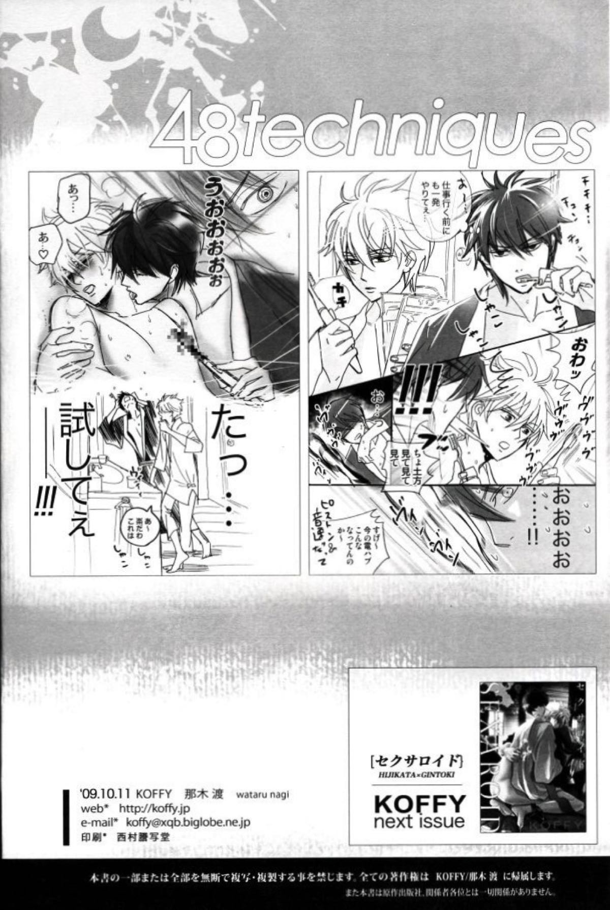 48手の裏表【銀魂/土銀】 page 22
