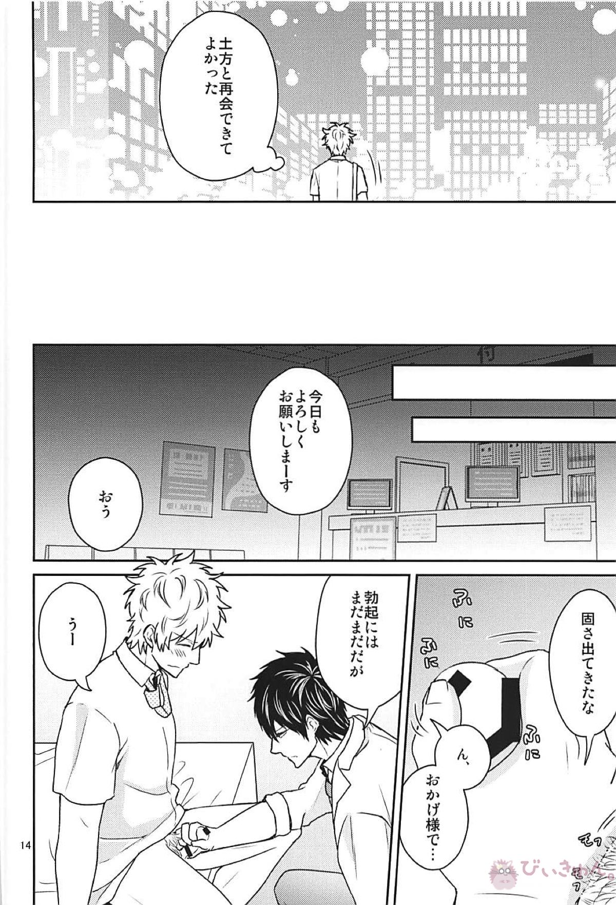 これは治療ですから。【銀魂/土銀】 page 13